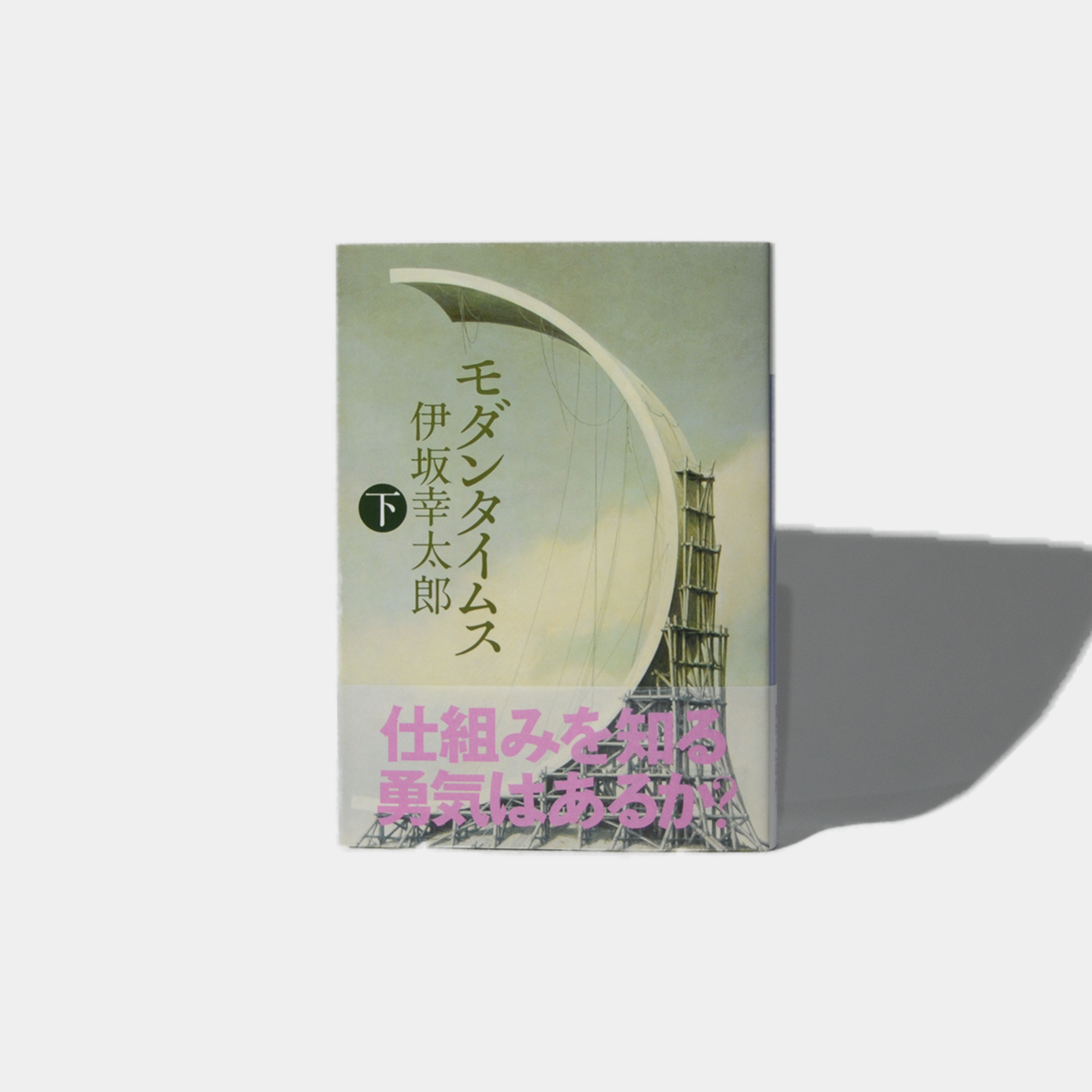 Modern Times Vol. 2