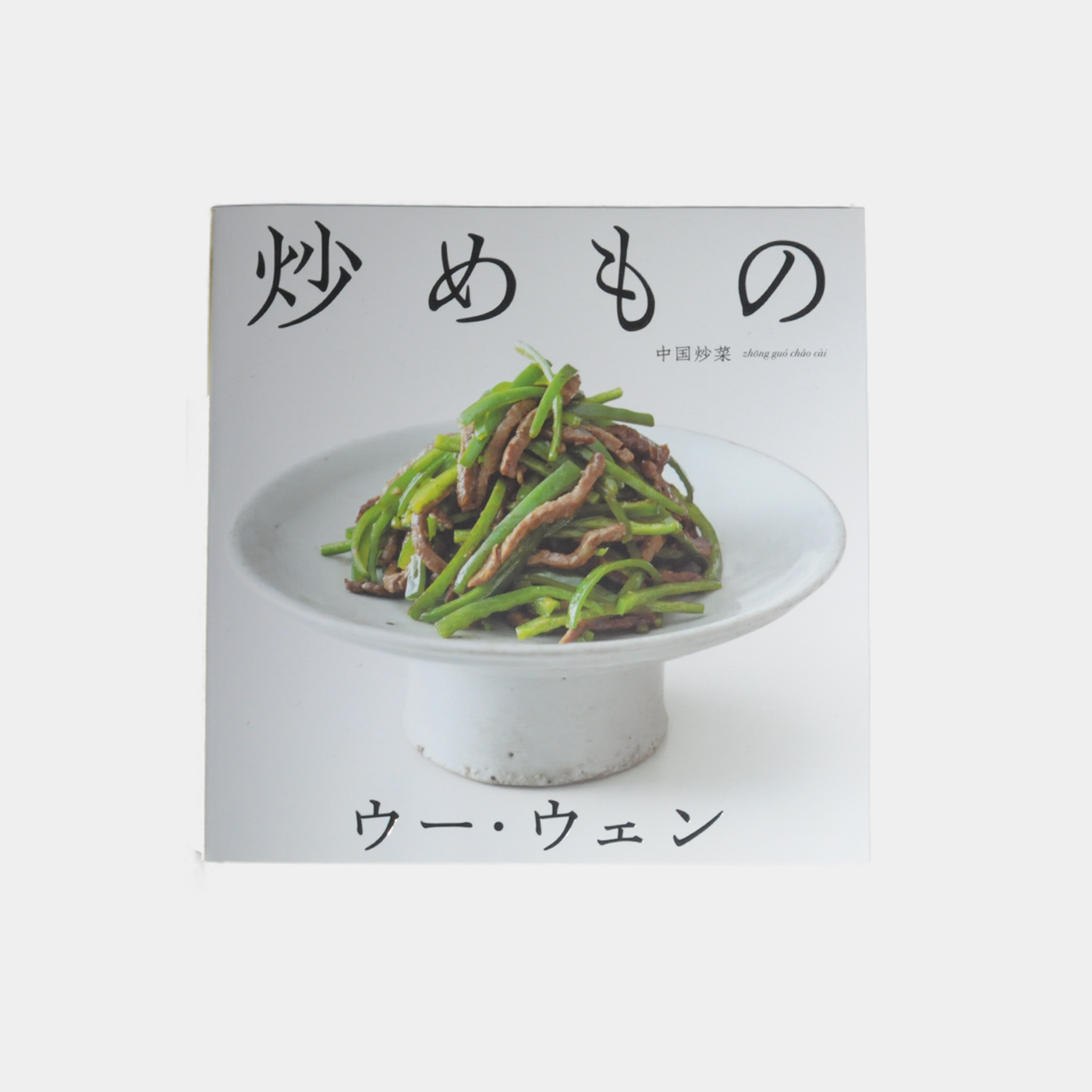 Stir-fried dishes
