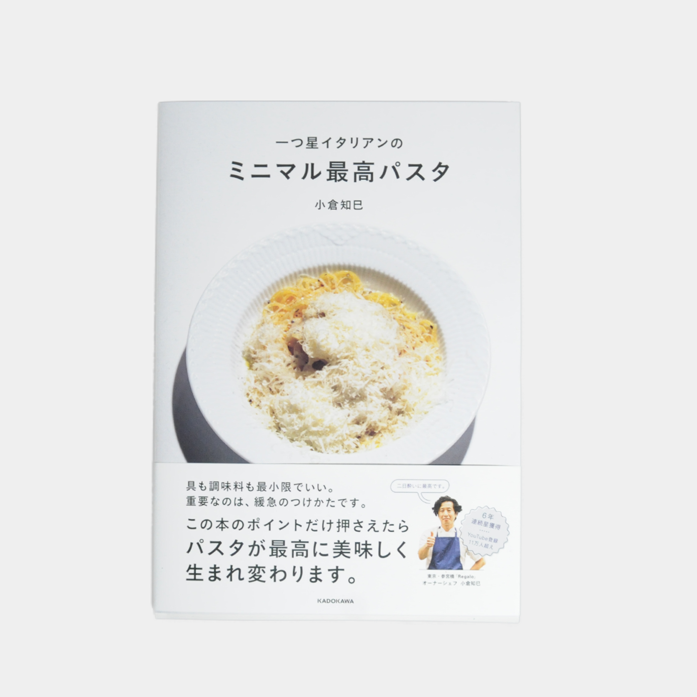 Minimalist best pasta