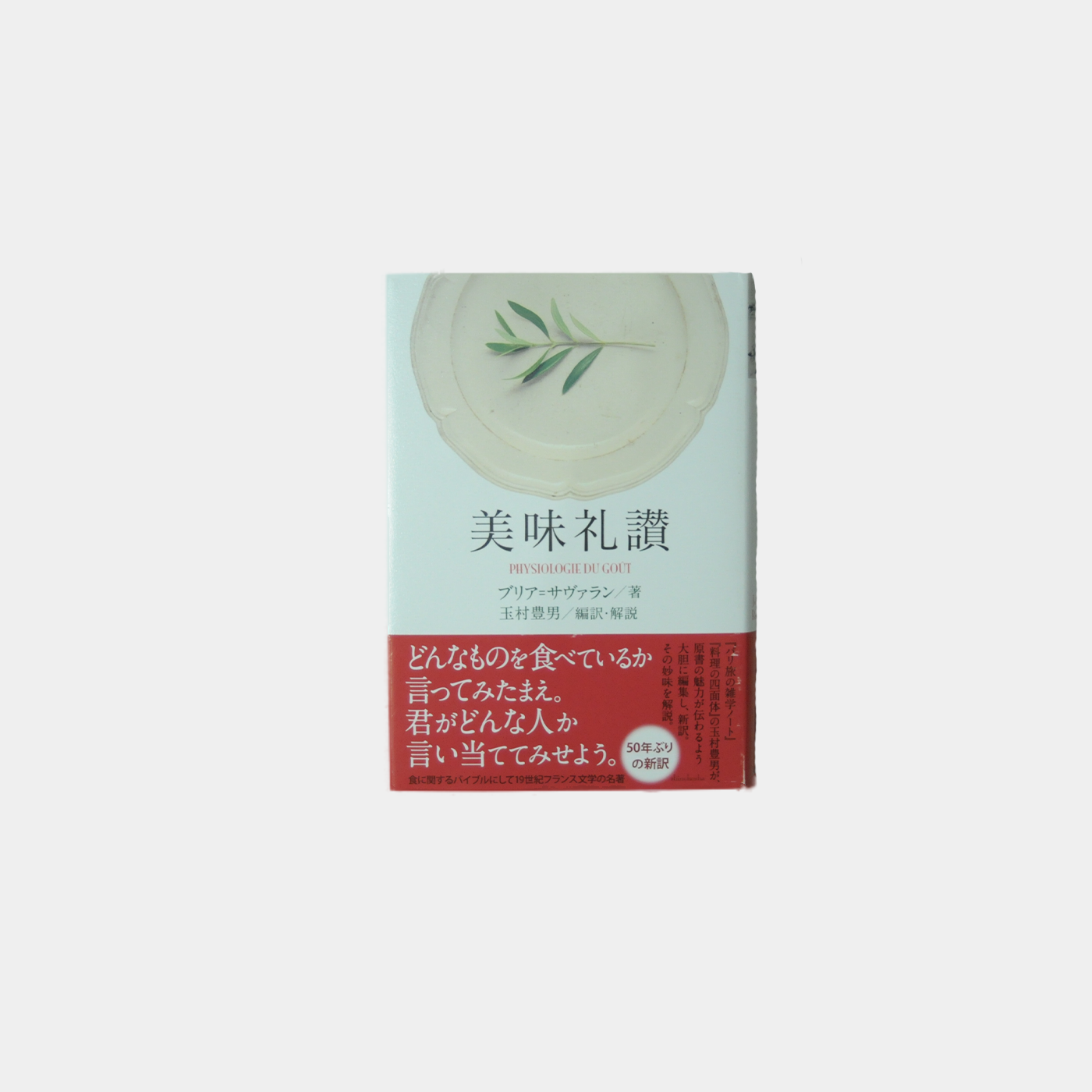 美味礼讃