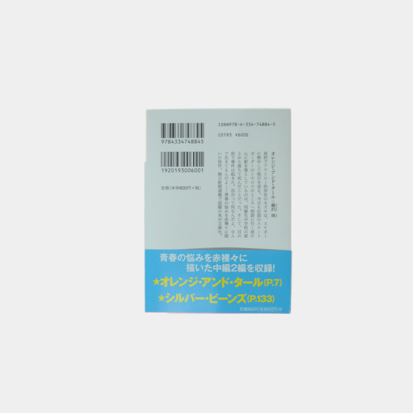 オレンジ・アンド・タール